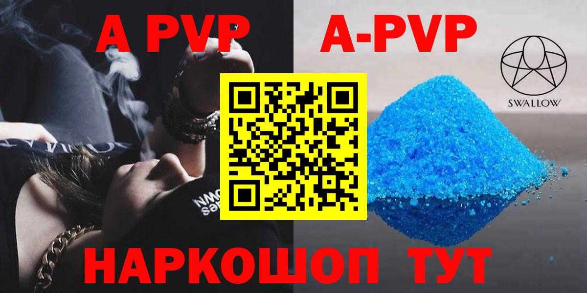 Альфа ПВП кристаллы  Alfa_PVP СК  Alfa_PVP Соль  где купить   Зеленодольск  Вход с VPN 