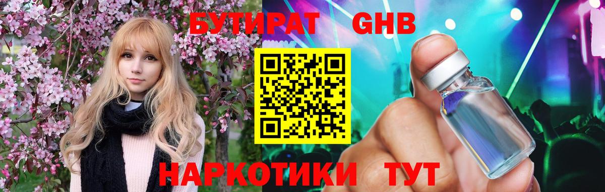 Зеленодольск  Бутират бутик  Вход с VPN 