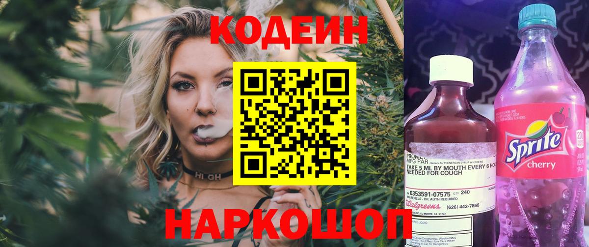 Кодеин напиток Lean (лин)  Вход с VPN  Codein Purple Drank  Зеленодольск 