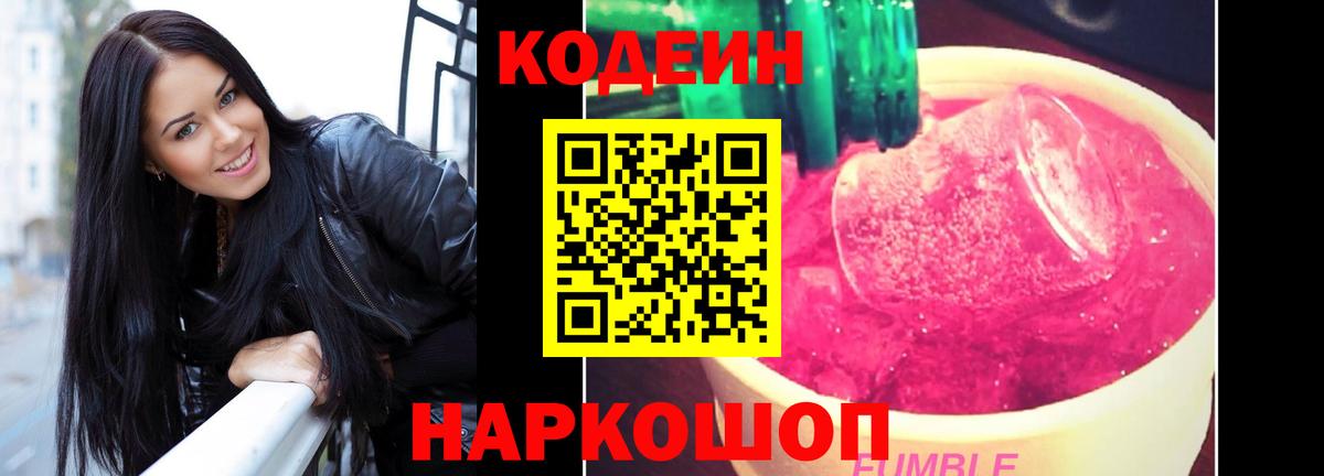 Кодеиновый сироп Lean напиток Lean (лин) Зеленодольск