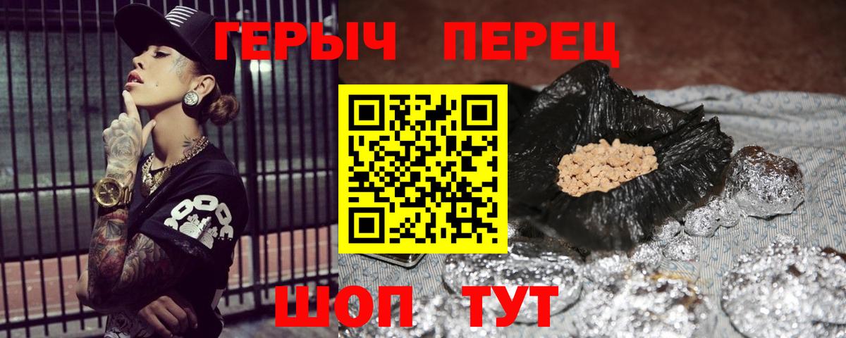 Героин Heroin Зеленодольск