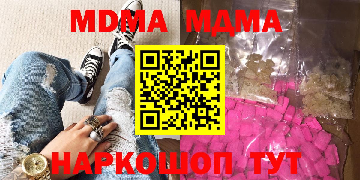 MDMA кристаллы  Вход с VPN  МДМА crystal  Зеленодольск 