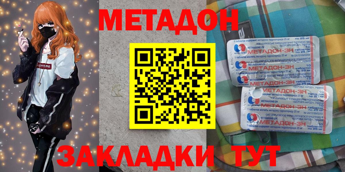Зеленодольск  МЕТАДОН VHQ  мориарти формула  Метадон methadone  Вход с VPN 